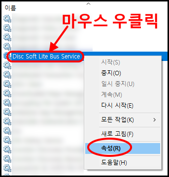 서비스 목록의 Disc Soft Lite Bus Service 항목에서 마우스 우클릭하고 속성 선택