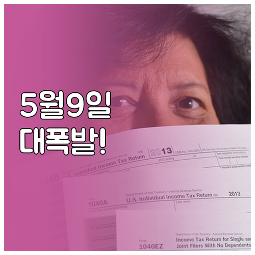 2025년 5월 9일 다주택자 세금 ..
