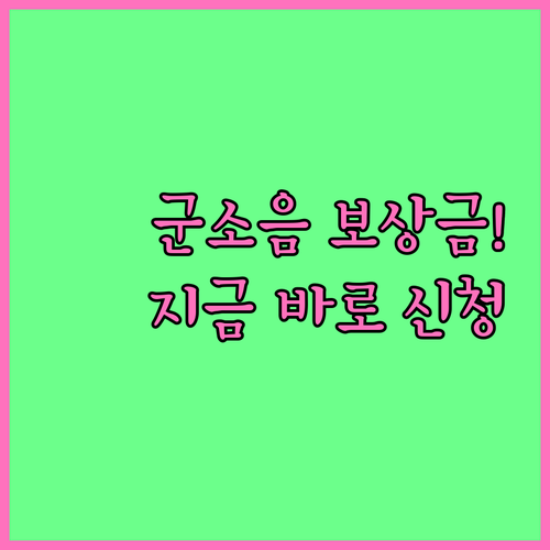 청주 흥덕구 군소음 보상금 대상 조회..