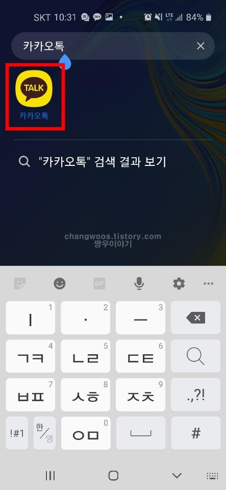 앱 이름 검색하는 방법