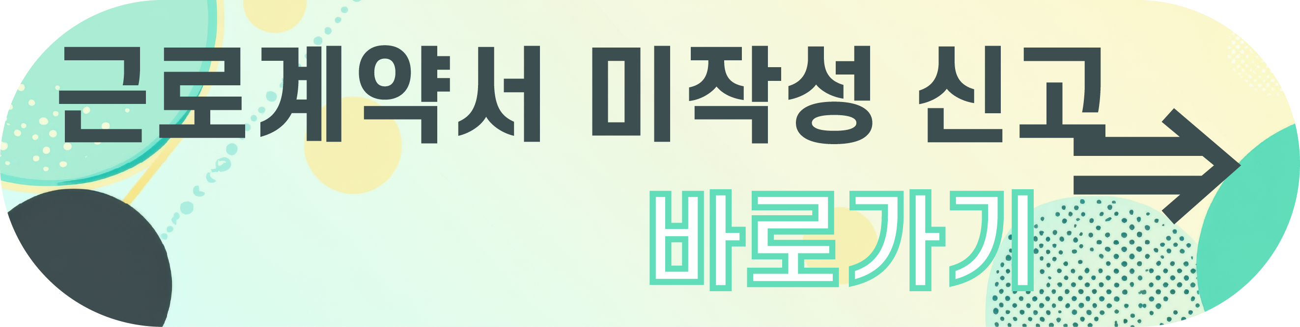일용직 근로계약서