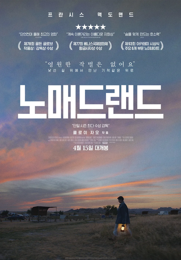 노매드랜드 포스터