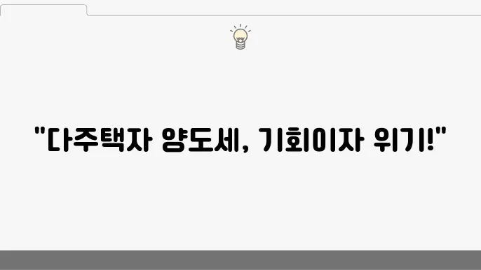 다주택자 양도세 한시적 완화, 조정지역 적용 기준 알아보기