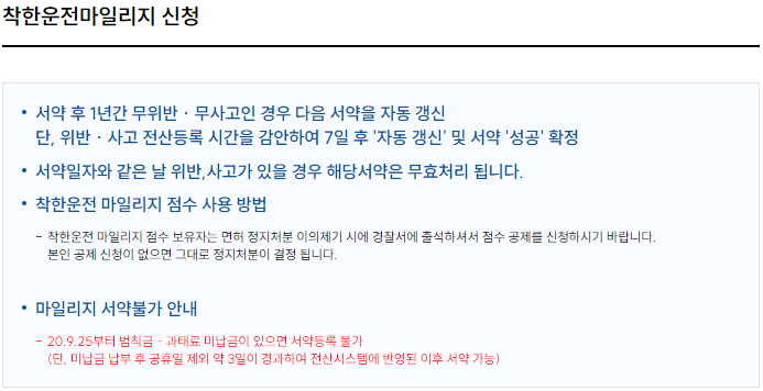 착한운전 마일리지 신청하기