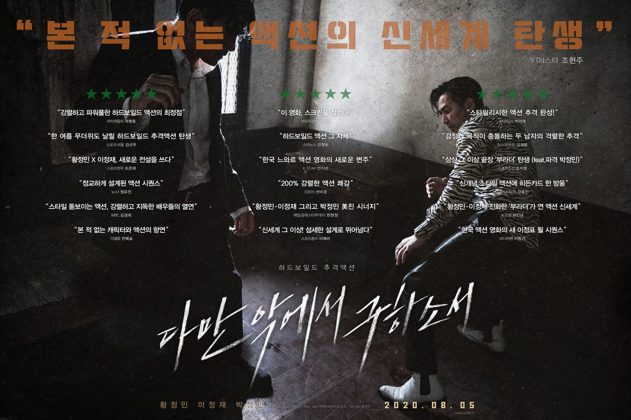 영화 다만 악에서 구하소서