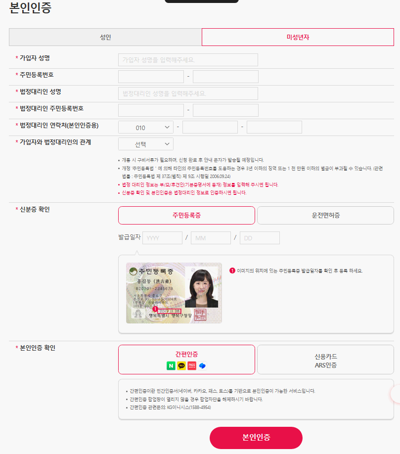 헬로모바일-알뜰폰-초등학생-키즈요금제-가입하기