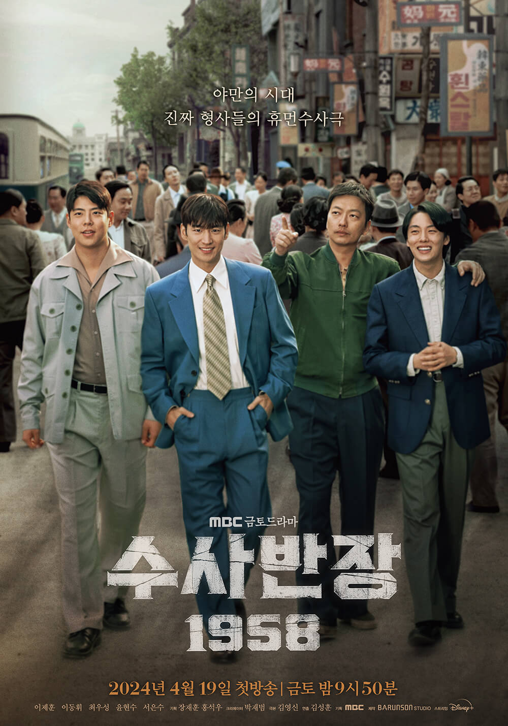 메인 포스터-수사반장 홈페이지 출저