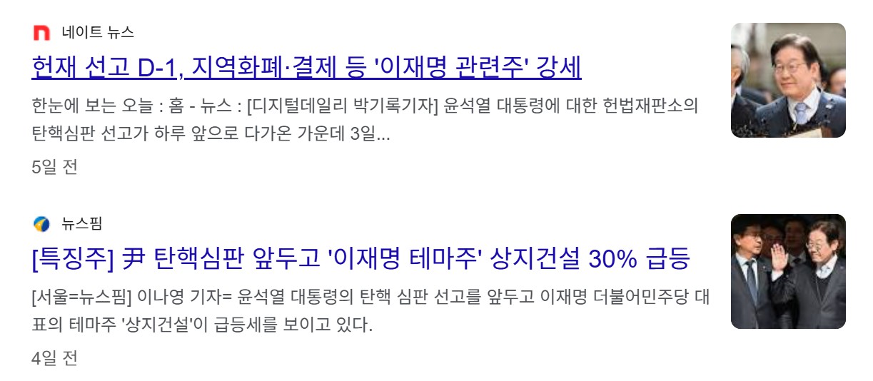 이재명 관련주