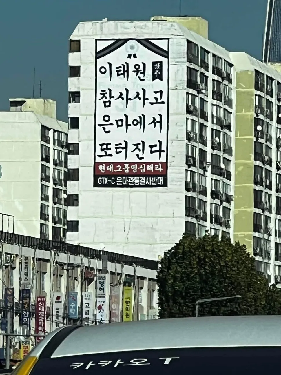 은마아파트에 걸렸던 현수막 사진