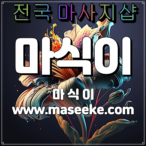 평택마사지