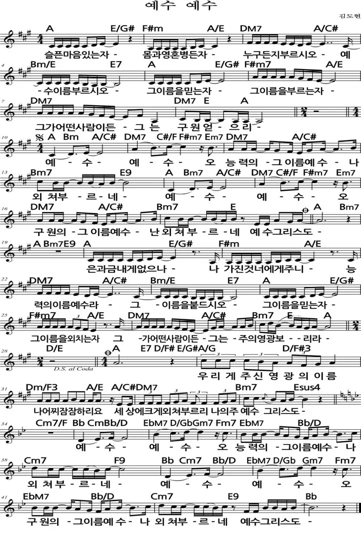 슬픈-마음-있는-자-(예수-예수)-A코드-악보