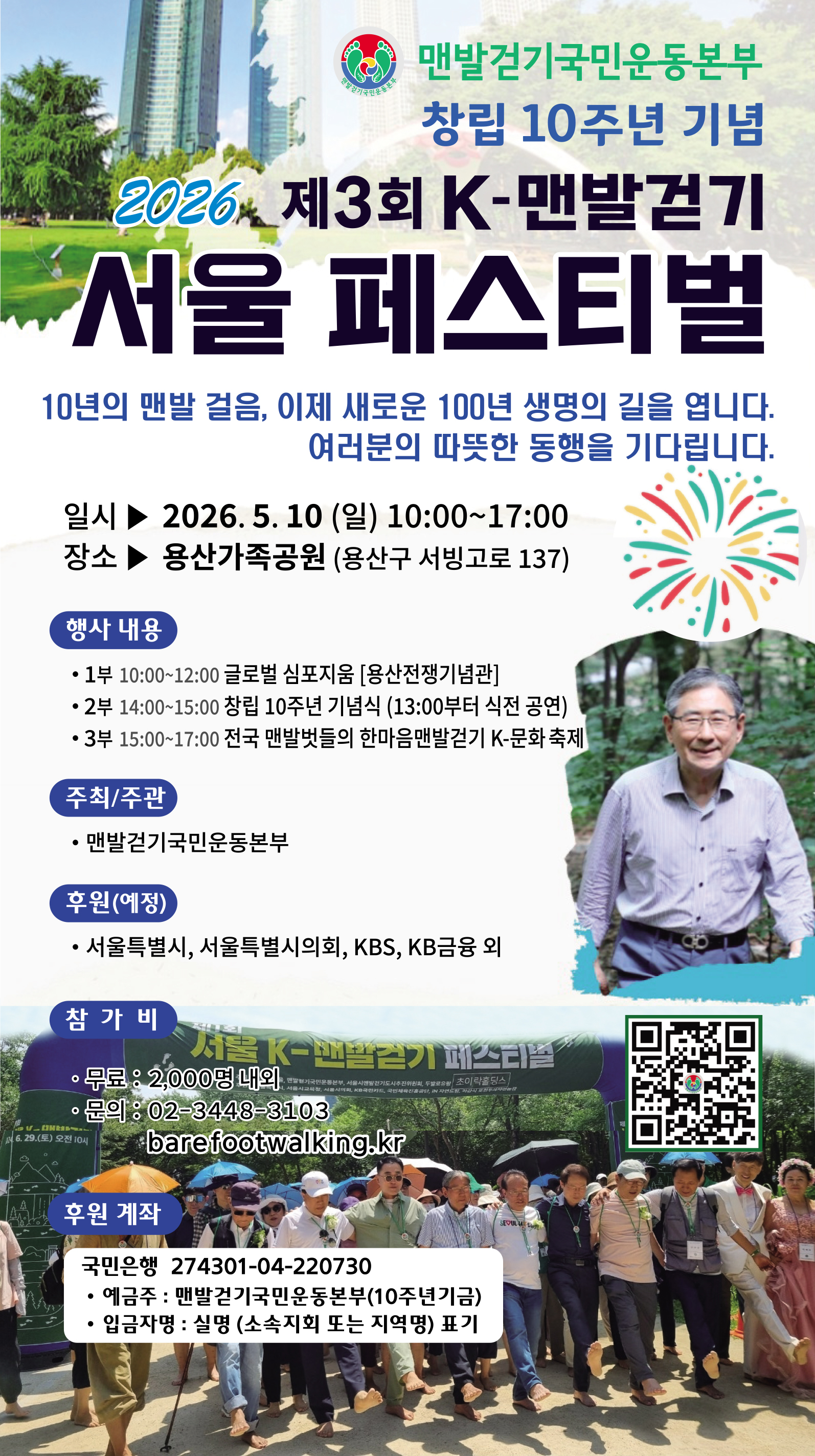 이거 무료라고? 2026년 5월 10일 서울 용산가족공원 맨발걷기 행사 참가방법 총정리 관련사진