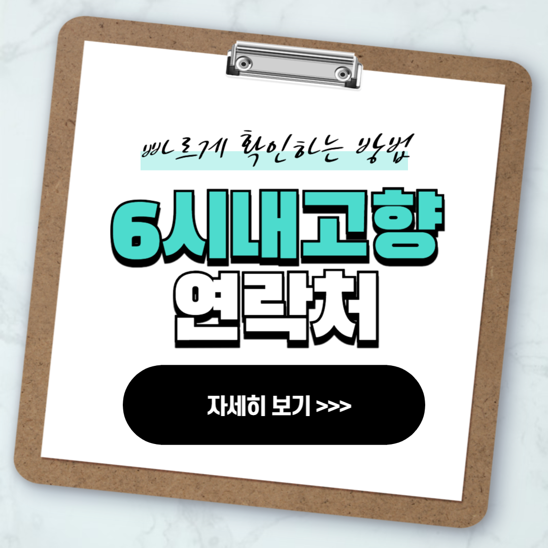 6시 내고향 누리집 연락처 최신