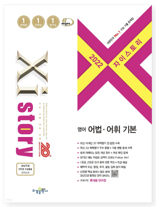 자이스토리-어법-어휘-답지