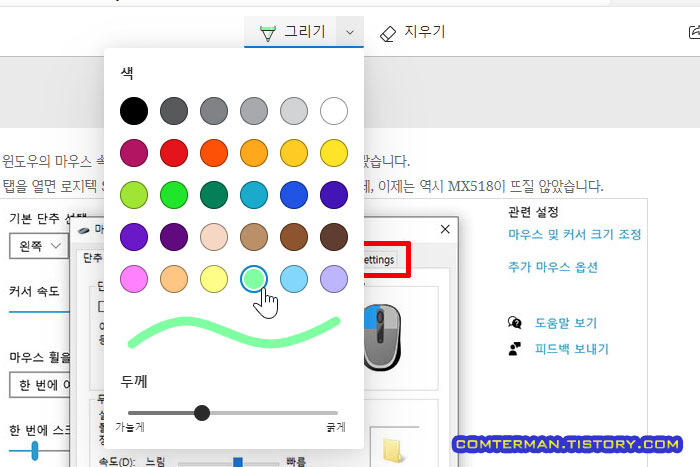 웹 캡처 그리기 펜 속성 설정