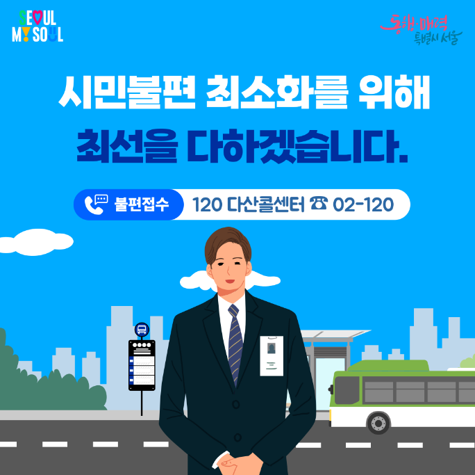 서울 시내버스 파업 자치구 무료 셔틀버스 노선 확인하기 다운로드 총정리