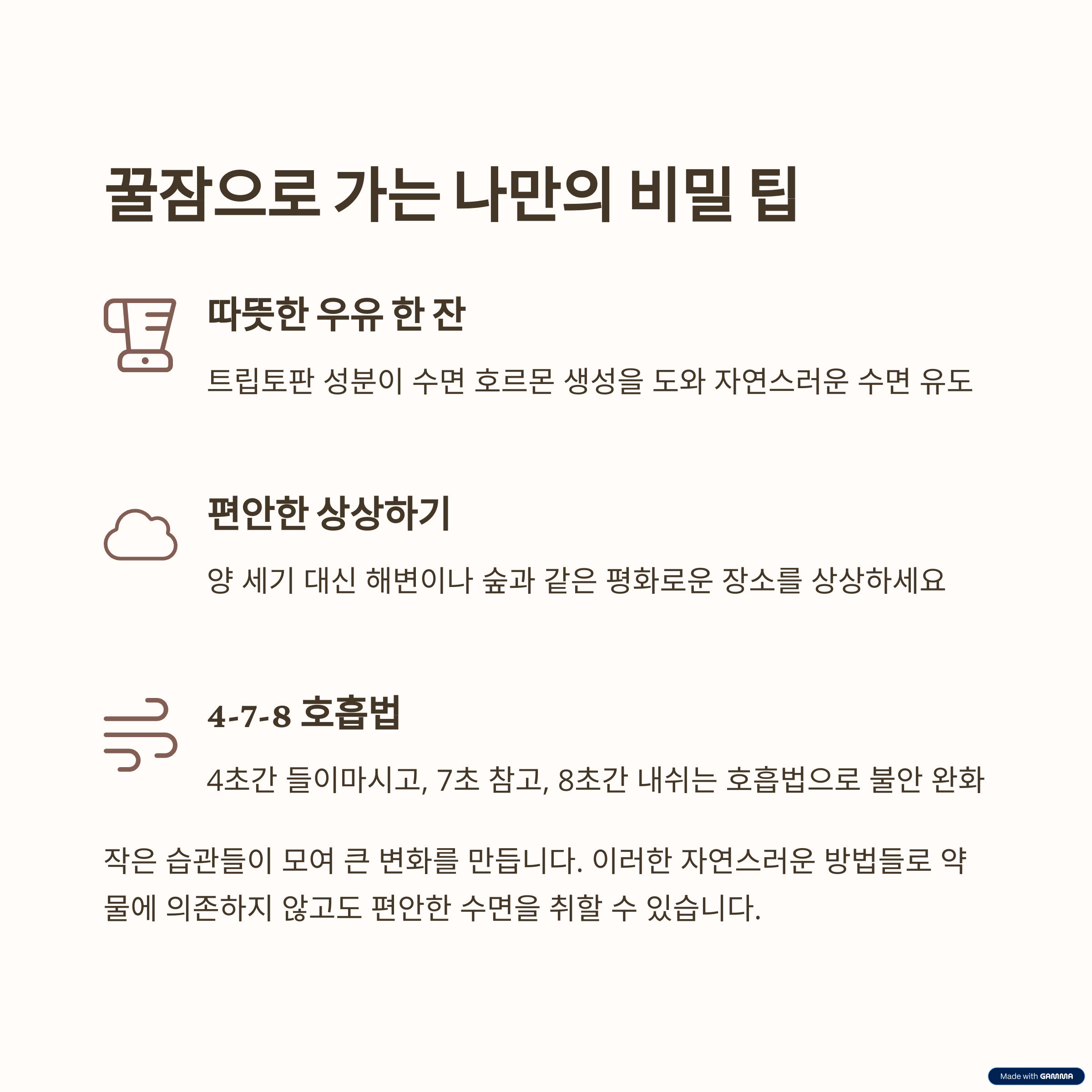 불면증 극복, 꿀잠을 위한 나만의 팁