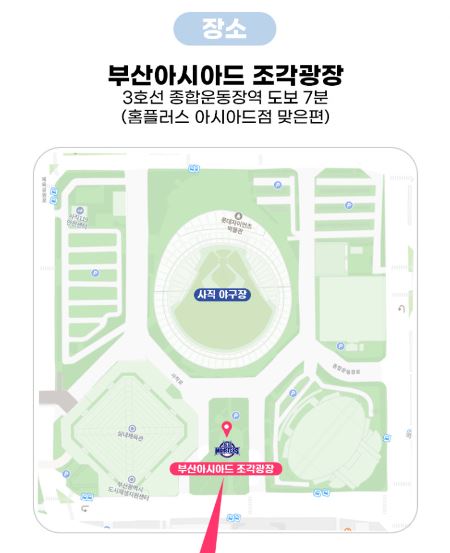 부산아시아드 조각광장