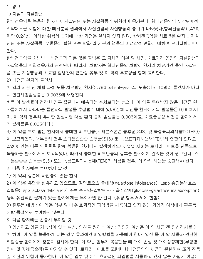 세티정-복용-주의사항