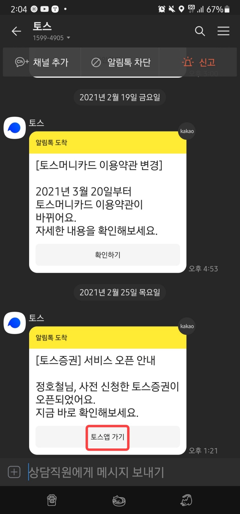 토스 주식
