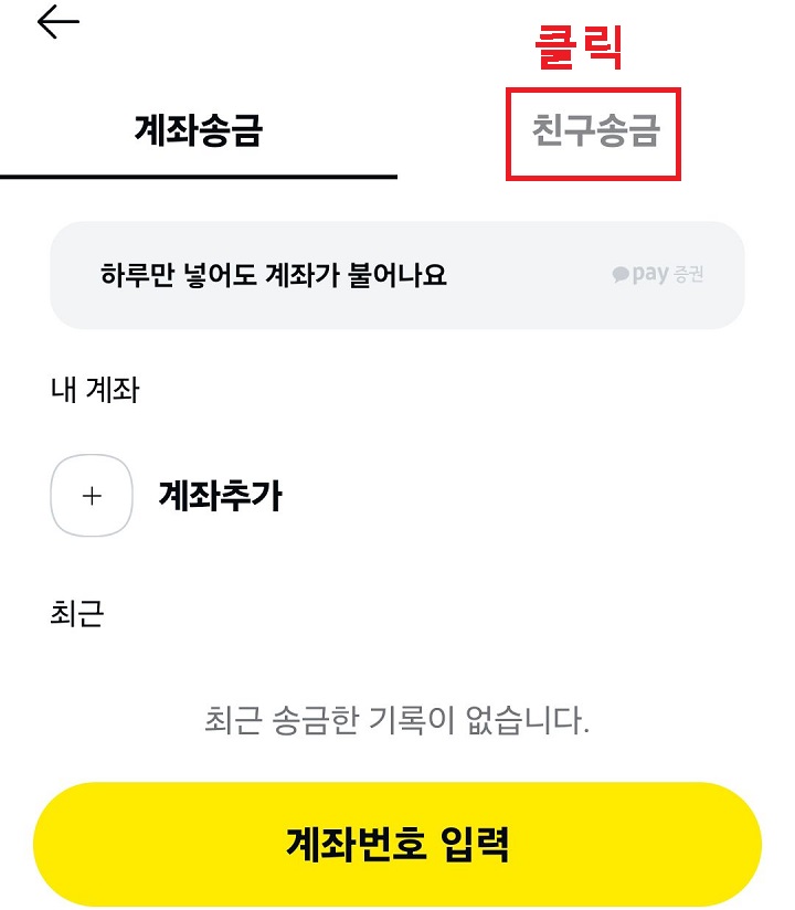 친구송금 클릭함