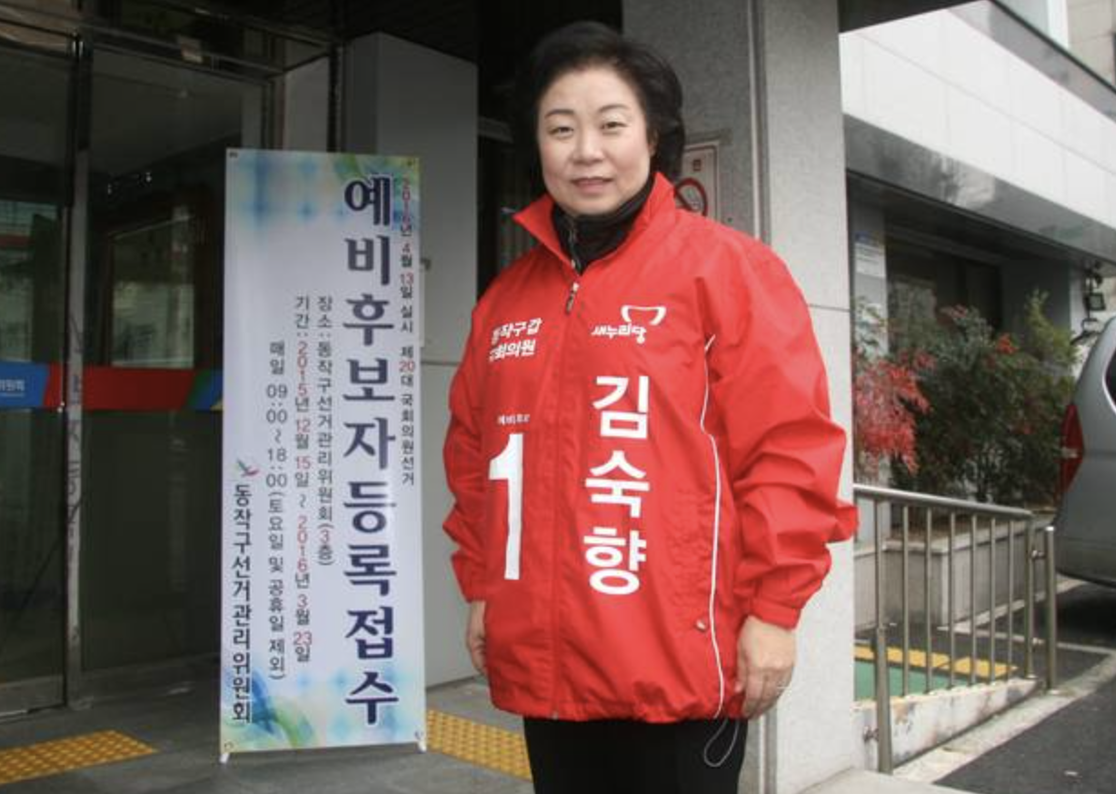 김숙향 동작구청장 후보