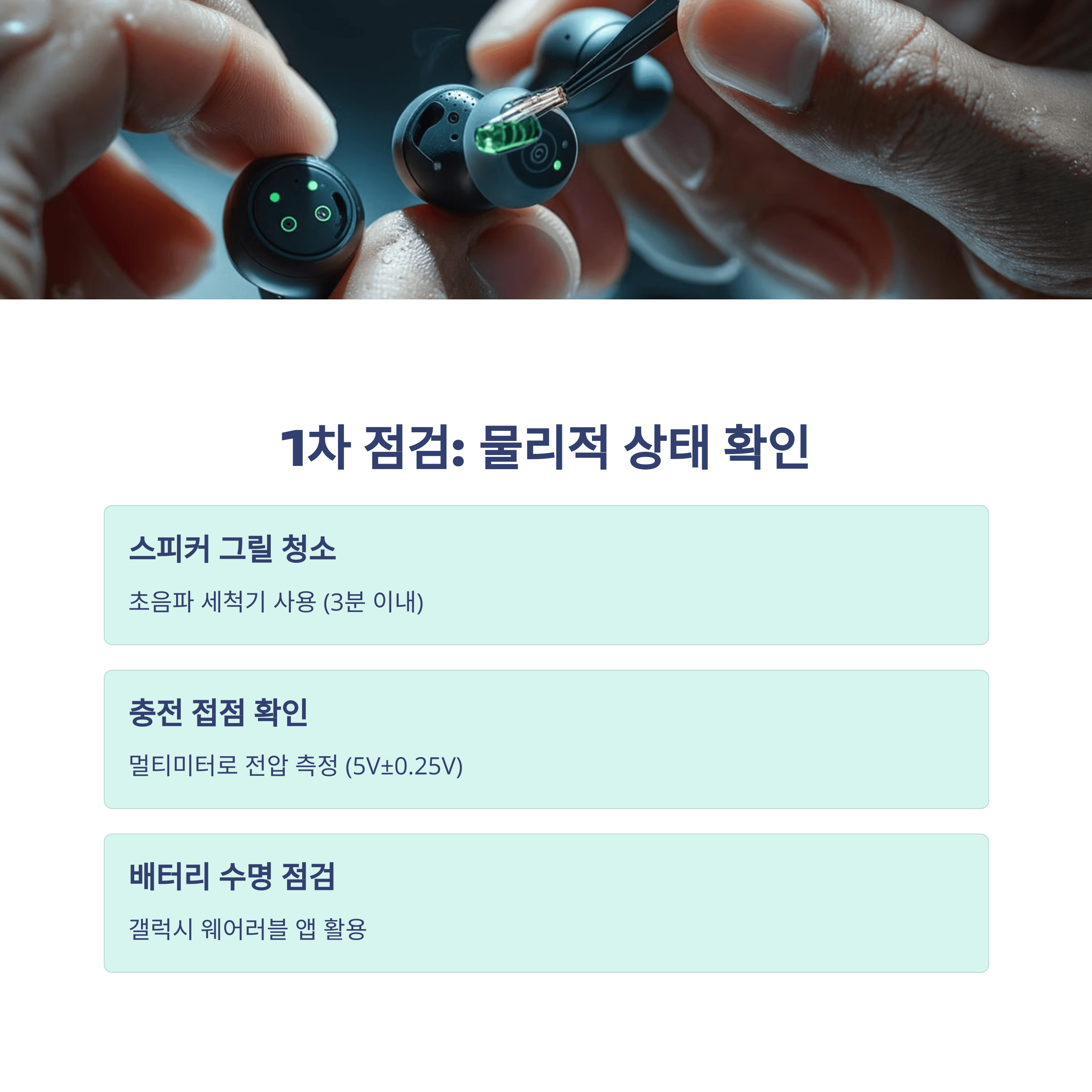 블루투스 이어폰 한쪽 소리 문제 해결방법