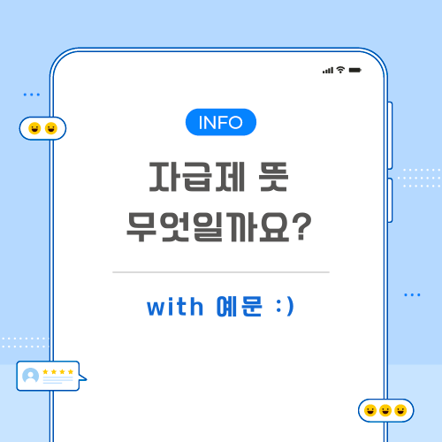 자급제-뜻-포스팅-메인
