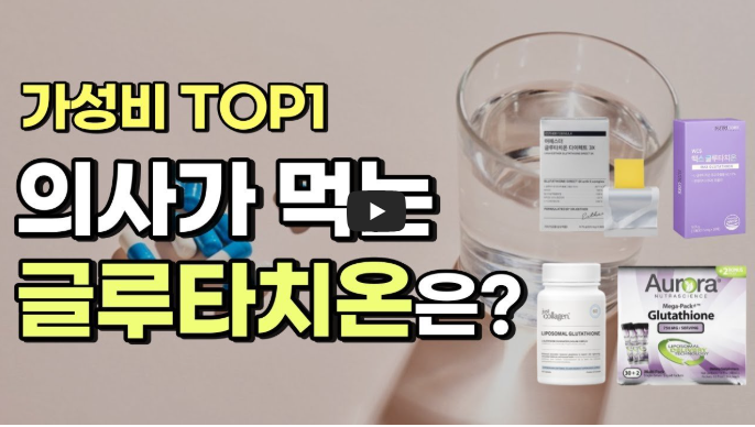 글루타치온 많이 든 음식, 영양제 종류 추천