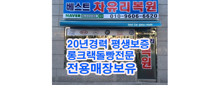 서울 동작구 자동차유리