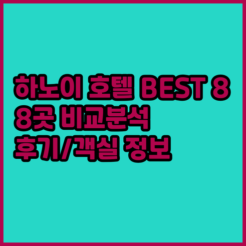 하노이 호텔 추천 베스트 8.. 객실