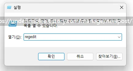 실행창에 regedit 입력