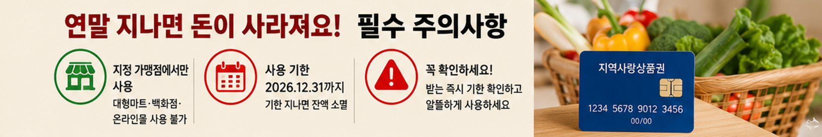 "우리 동네는 왜 안 줘요?" - 2026 추석 민생지원금 핵심 정리 (지차체별 지급액, 내 지원금 조회방법 등)
