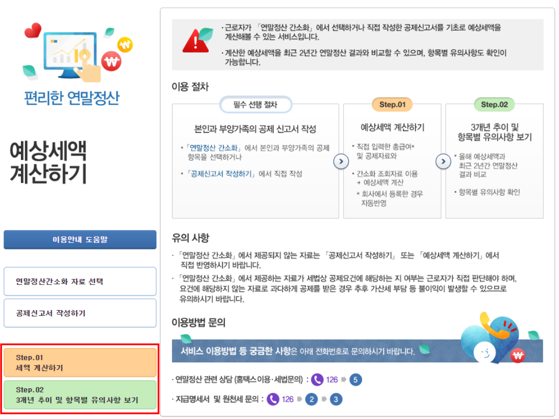 국세청 홈텍스 사이트