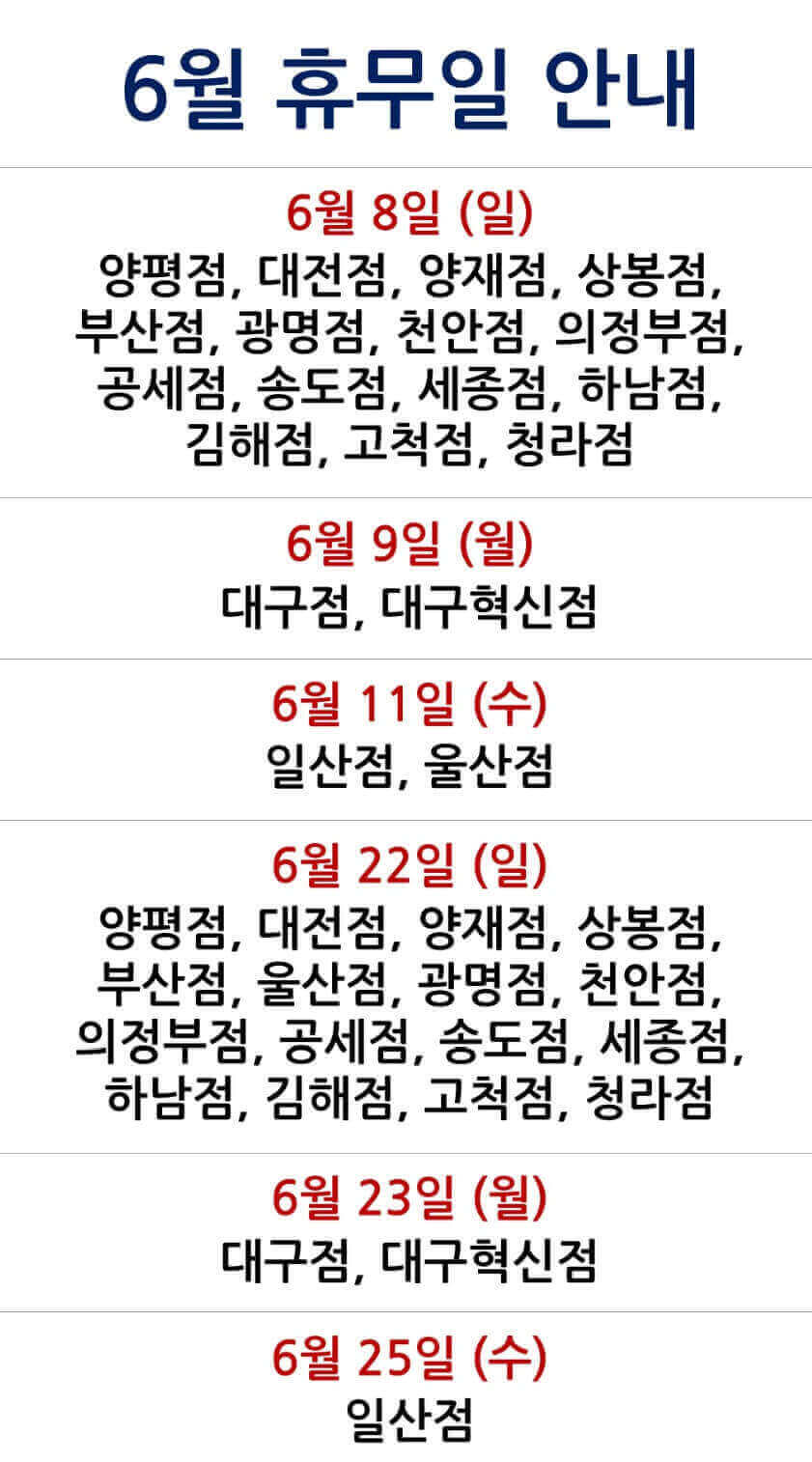 코스트코 휴무일