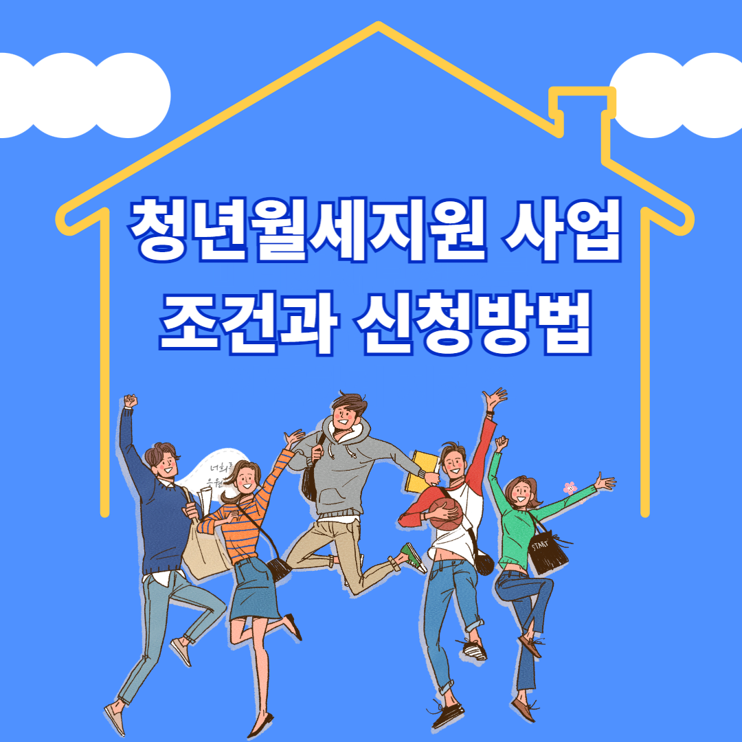 청년월세지원