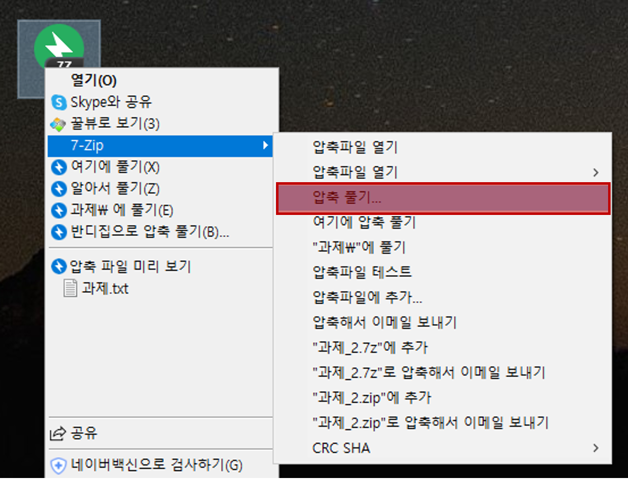 7-Zip에서 압축풀기