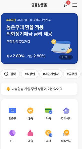 농협-인터넷뱅킹-홈페이지
