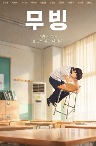 무빙