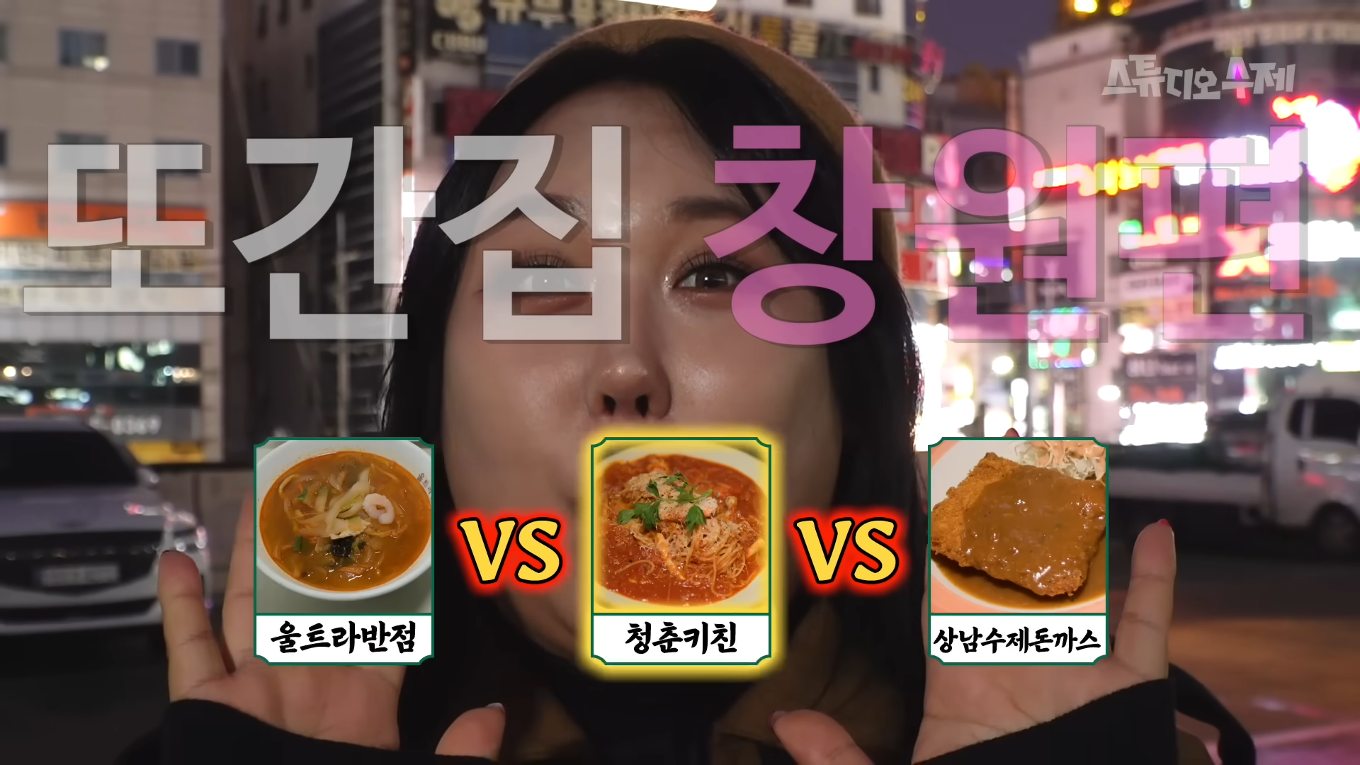 풍자 또간집 EP.69 창원 맛집 리스트