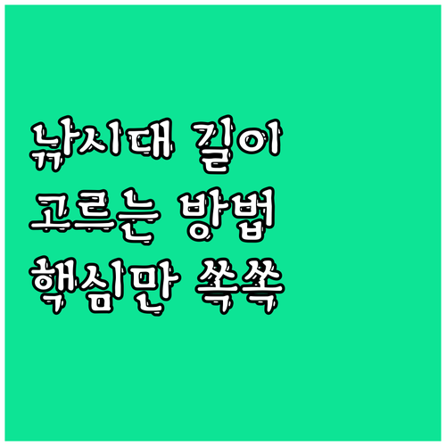 낚시대 길이 선택 꿀팁