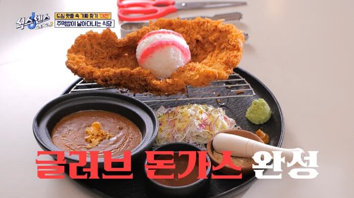 글러브돈가스