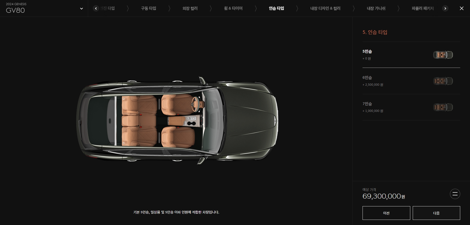 시트 배열 및 인승 선택 화면