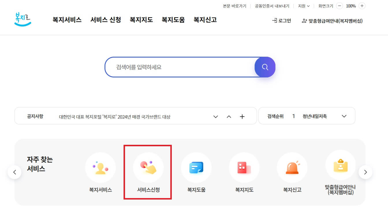 에너지바우처 복지로 온라인 신청방법1