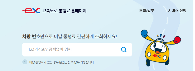 하이패스 사용내역(홈페이지)