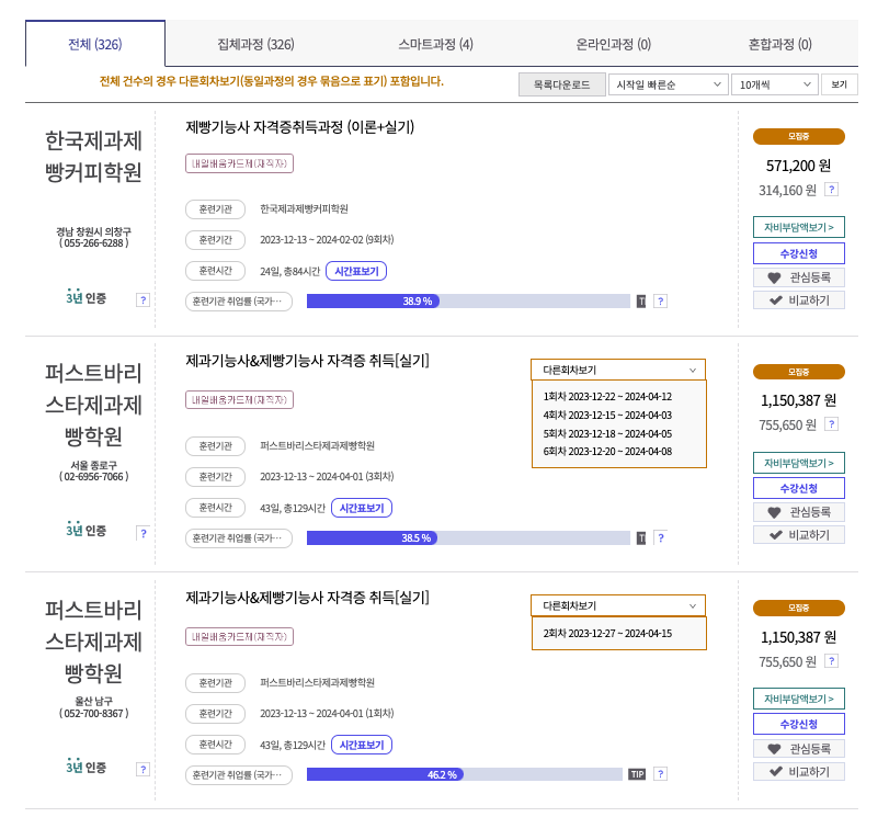 제빵기능사 시험일정