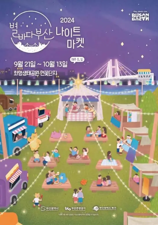 별바다부산 나이트마켓