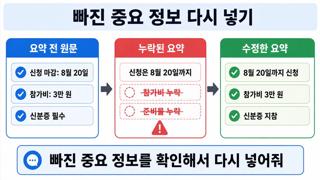 빠진 중요 정보 다시 넣기