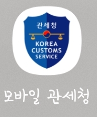 개인통관고유부호 조회