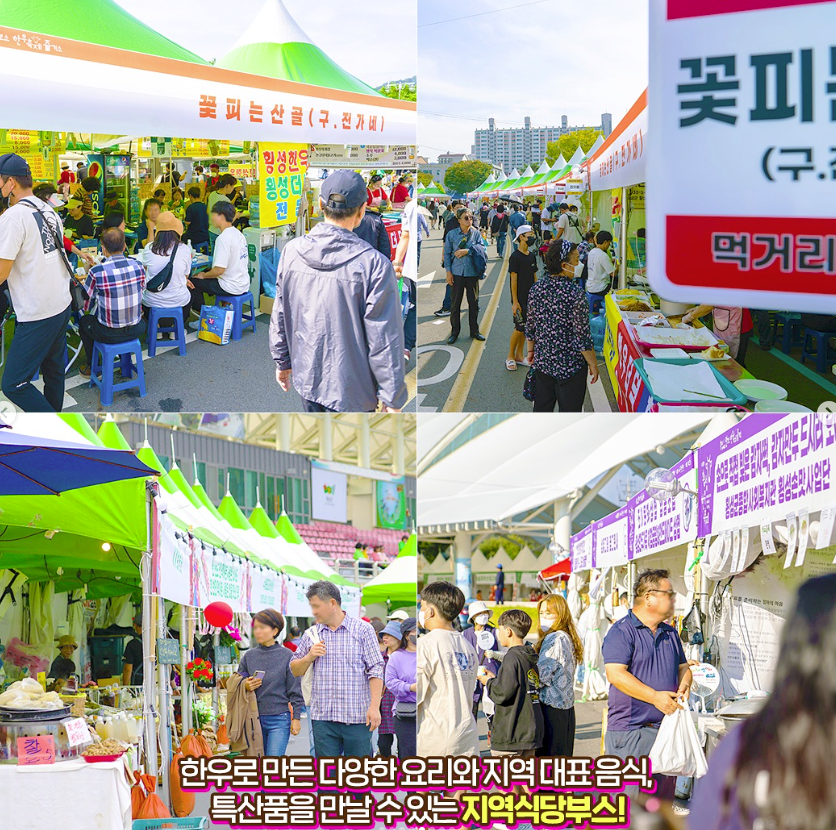 2024 횡성 한우 축제 일정